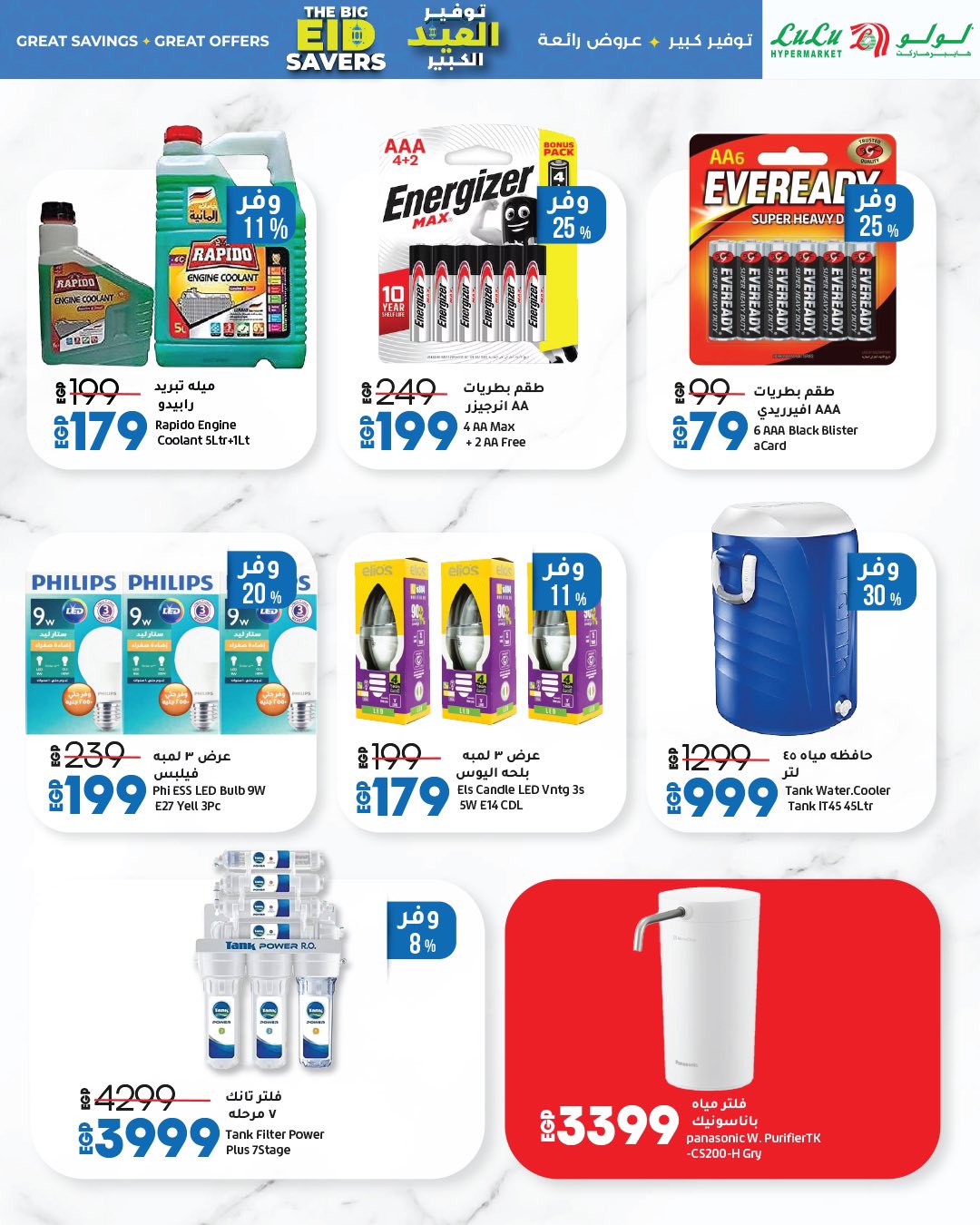 lulu-hypermarket offers from 1jun to 1jun 2025 عروض لولو هايبر ماركت من 1 يونيو حتى 1 يونيو 2025 صفحة رقم 26